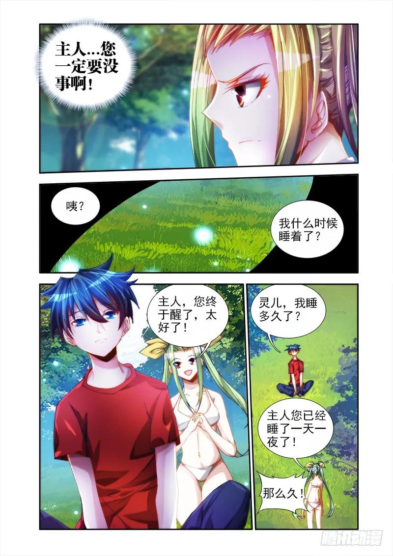 46、天眼族-我的天劫女友-刀瑞斯 x 包子山的熊小白（第11张）
