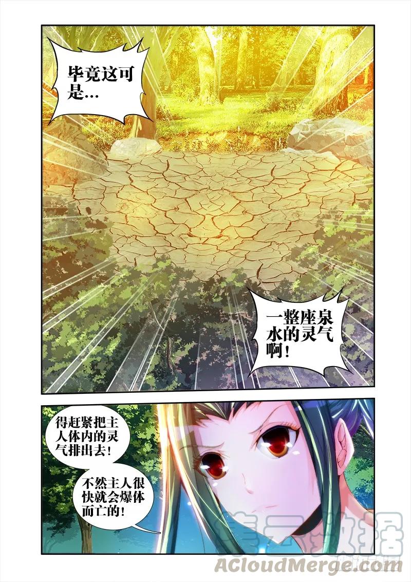 46、天眼族-我的天劫女友-刀瑞斯 x 包子山的熊小白（第7张）