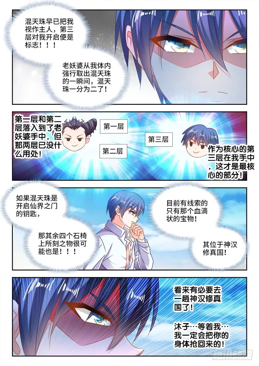 469、天尊遗产-我的天劫女友-刀瑞斯 x 包子山的熊小白（第10张）