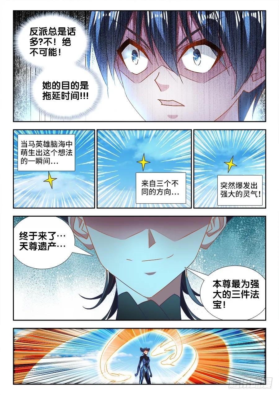 469、天尊遗产-我的天劫女友-刀瑞斯 x 包子山的熊小白（第2张）