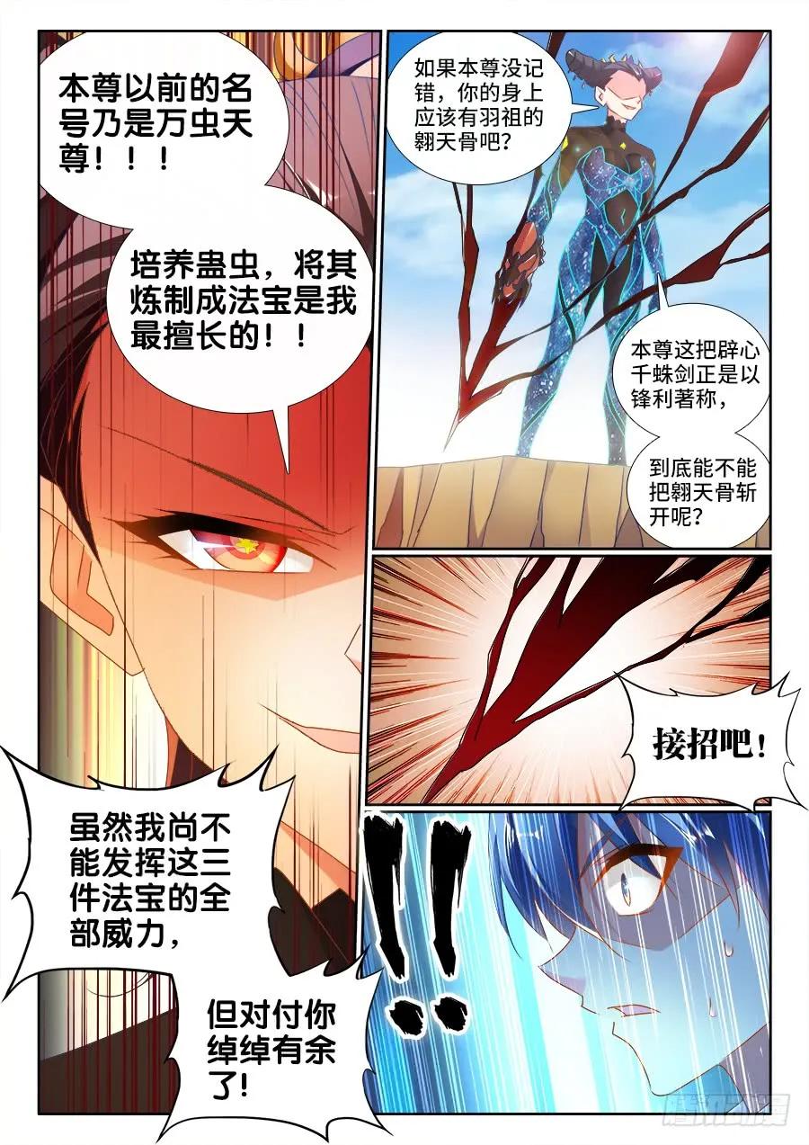 469、天尊遗产-我的天劫女友-刀瑞斯 x 包子山的熊小白（第4张）