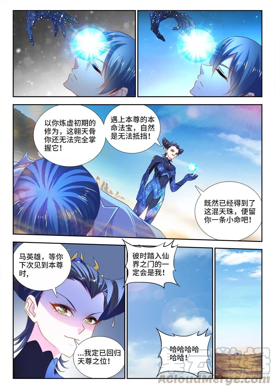 469、天尊遗产-我的天劫女友-刀瑞斯 x 包子山的熊小白（第7张）