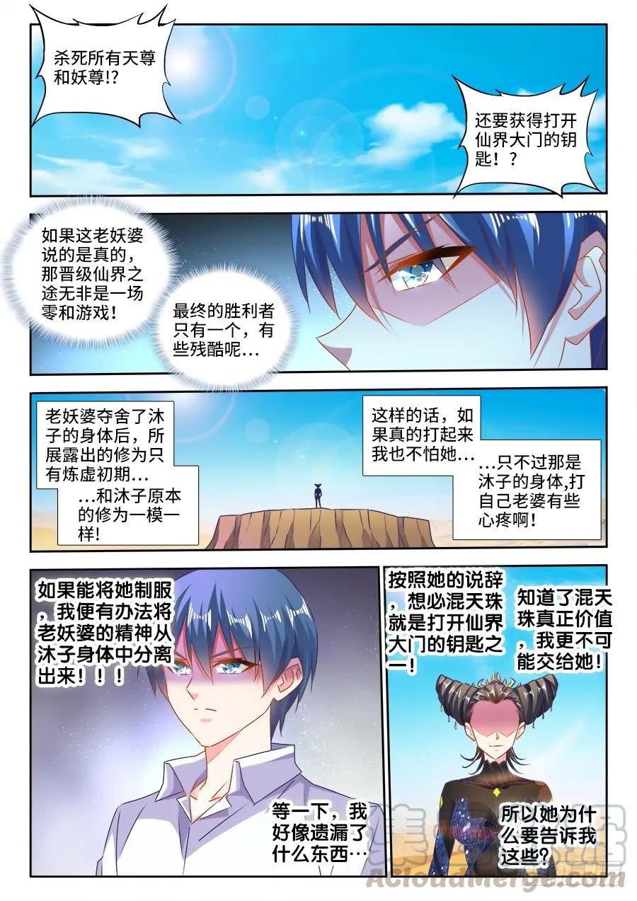 469、天尊遗产-我的天劫女友-刀瑞斯 x 包子山的熊小白（第1张）