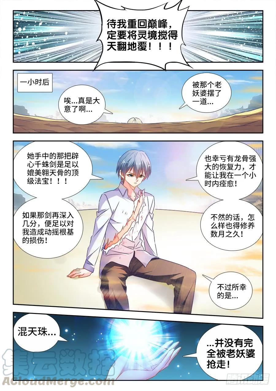 469、天尊遗产-我的天劫女友-刀瑞斯 x 包子山的熊小白（第9张）