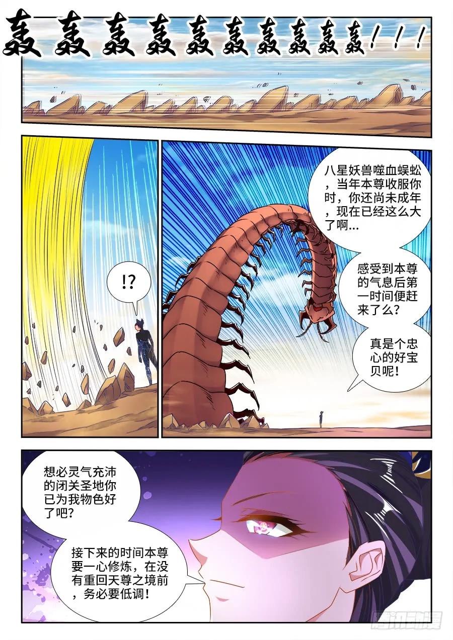 469、天尊遗产-我的天劫女友-刀瑞斯 x 包子山的熊小白（第8张）