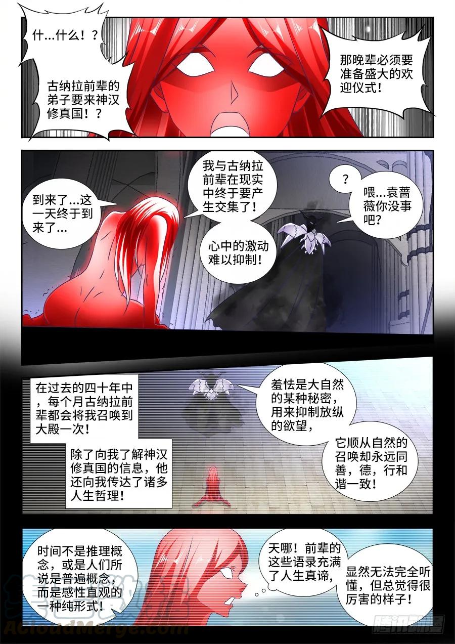 470、洗脑-我的天劫女友-刀瑞斯 x 包子山的熊小白（第1张）