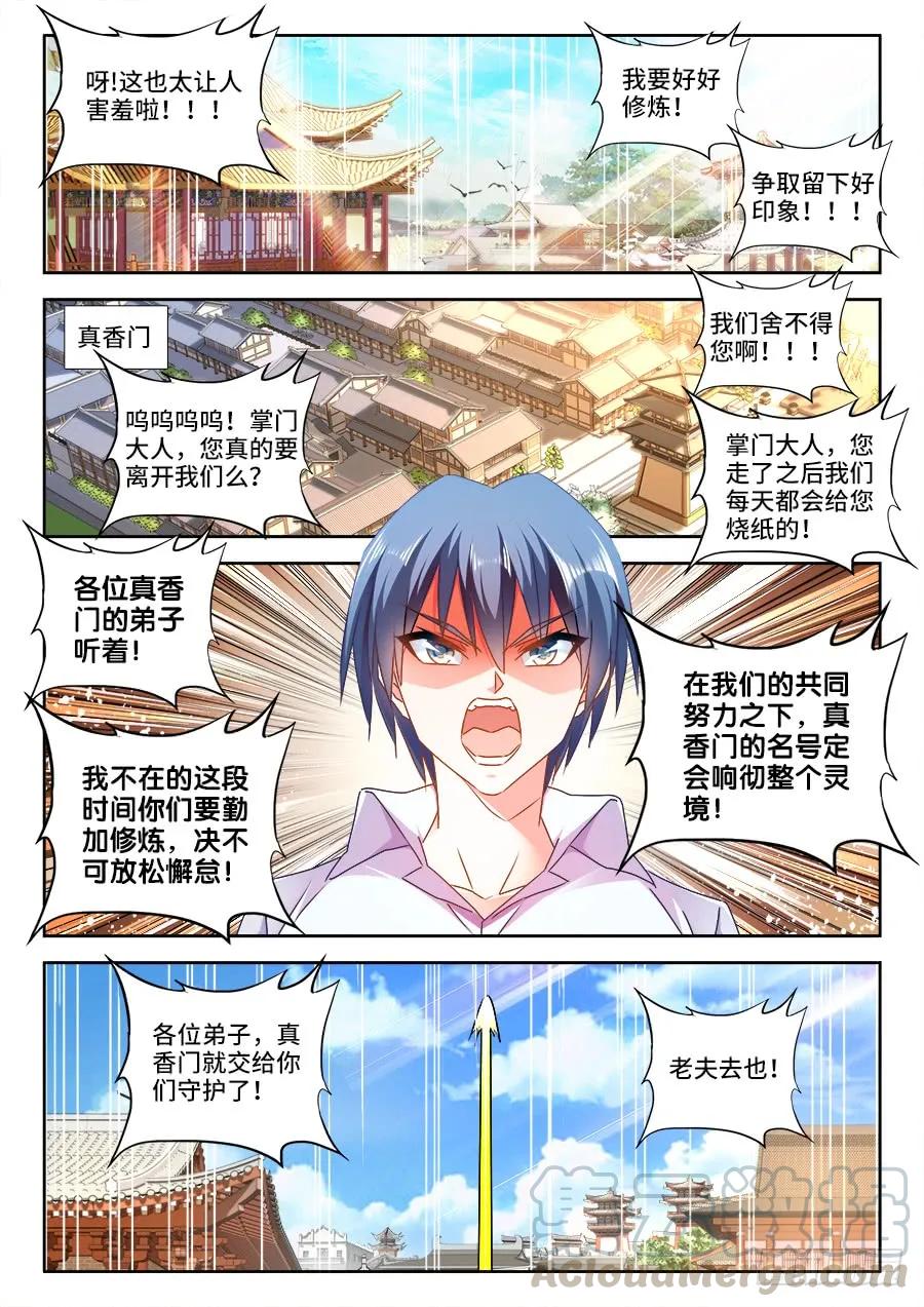 470、洗脑-我的天劫女友-刀瑞斯 x 包子山的熊小白（第5张）