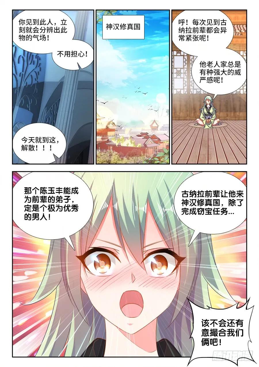 470、洗脑-我的天劫女友-刀瑞斯 x 包子山的熊小白（第4张）