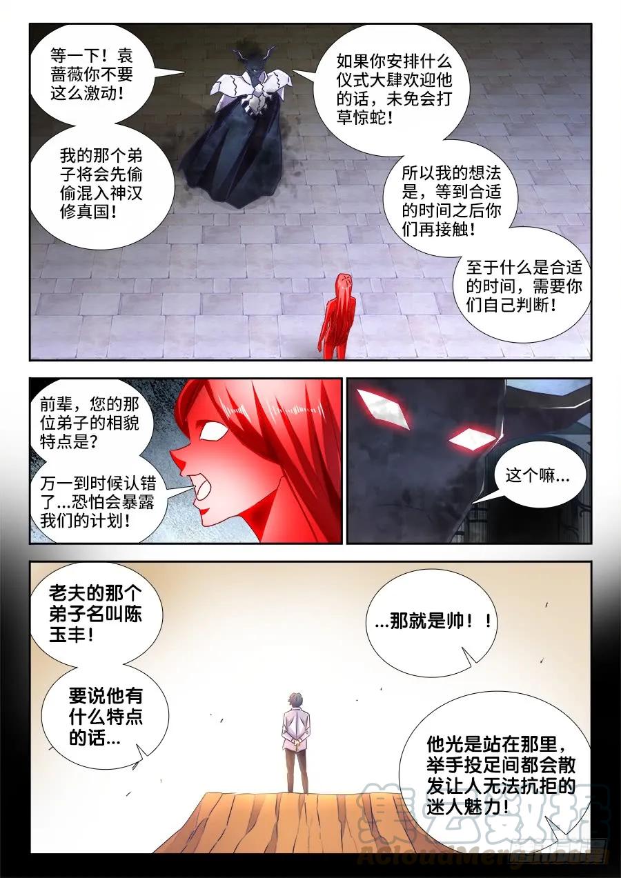 470、洗脑-我的天劫女友-刀瑞斯 x 包子山的熊小白（第3张）