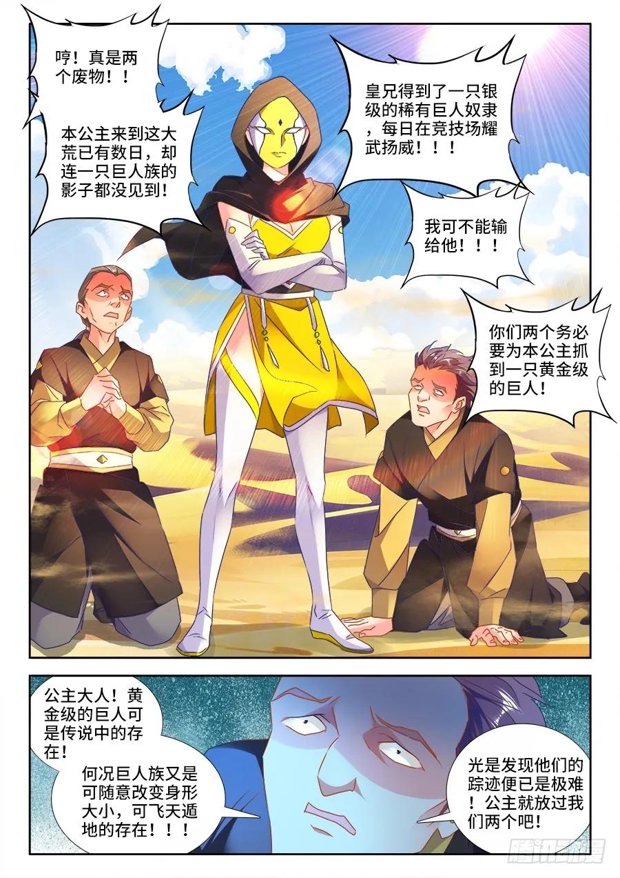 470、洗脑-我的天劫女友-刀瑞斯 x 包子山的熊小白（第8张）