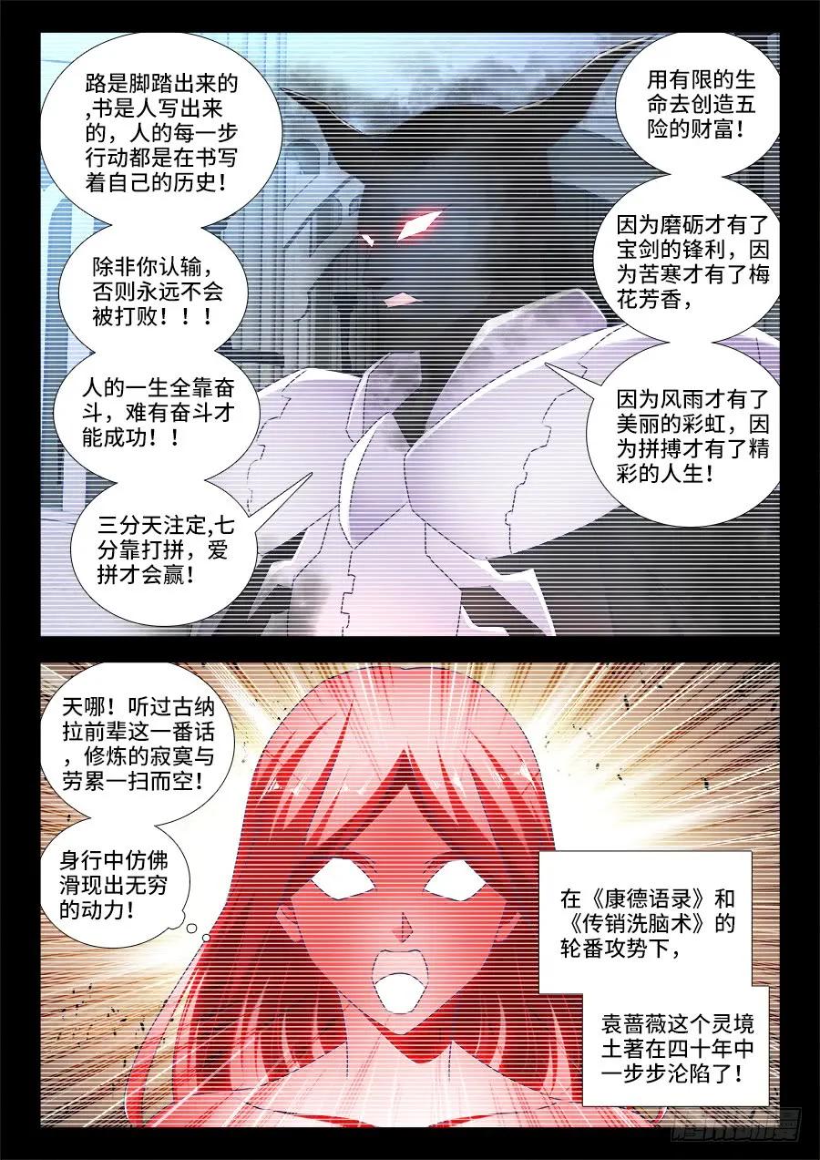 470、洗脑-我的天劫女友-刀瑞斯 x 包子山的熊小白（第2张）