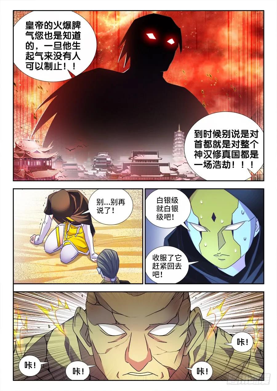471、黄金巨人-我的天劫女友-刀瑞斯 x 包子山的熊小白（第2张）