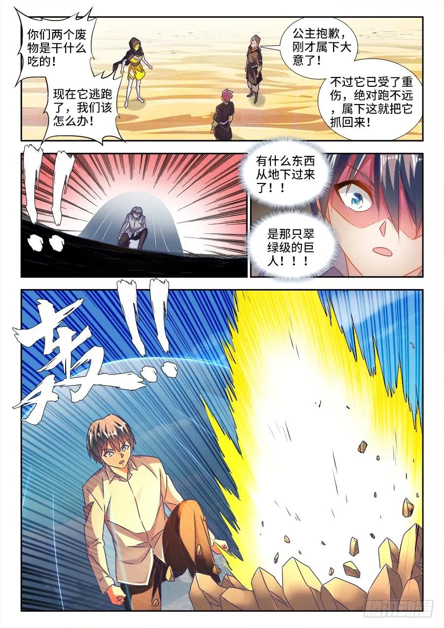 471、黄金巨人-我的天劫女友-刀瑞斯 x 包子山的熊小白（第4张）