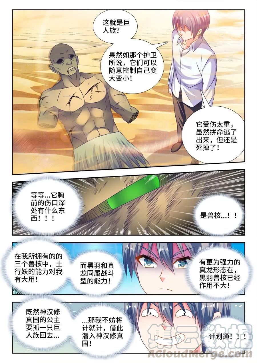 471、黄金巨人-我的天劫女友-刀瑞斯 x 包子山的熊小白（第5张）