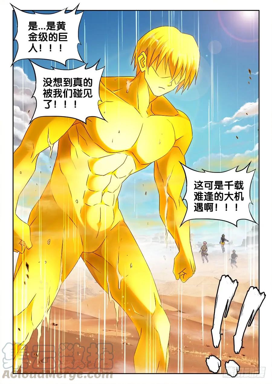 471、黄金巨人-我的天劫女友-刀瑞斯 x 包子山的熊小白（第7张）