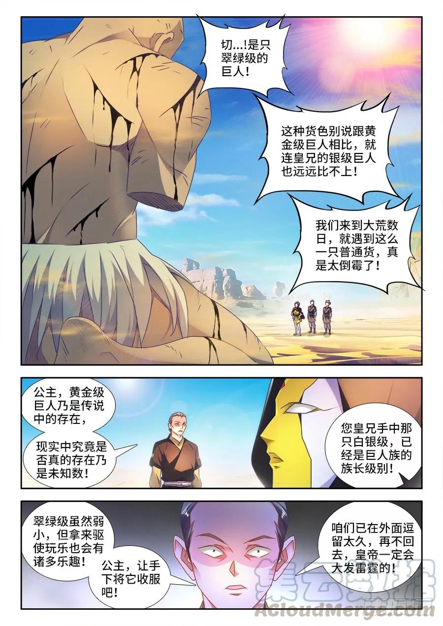471、黄金巨人-我的天劫女友-刀瑞斯 x 包子山的熊小白（第1张）