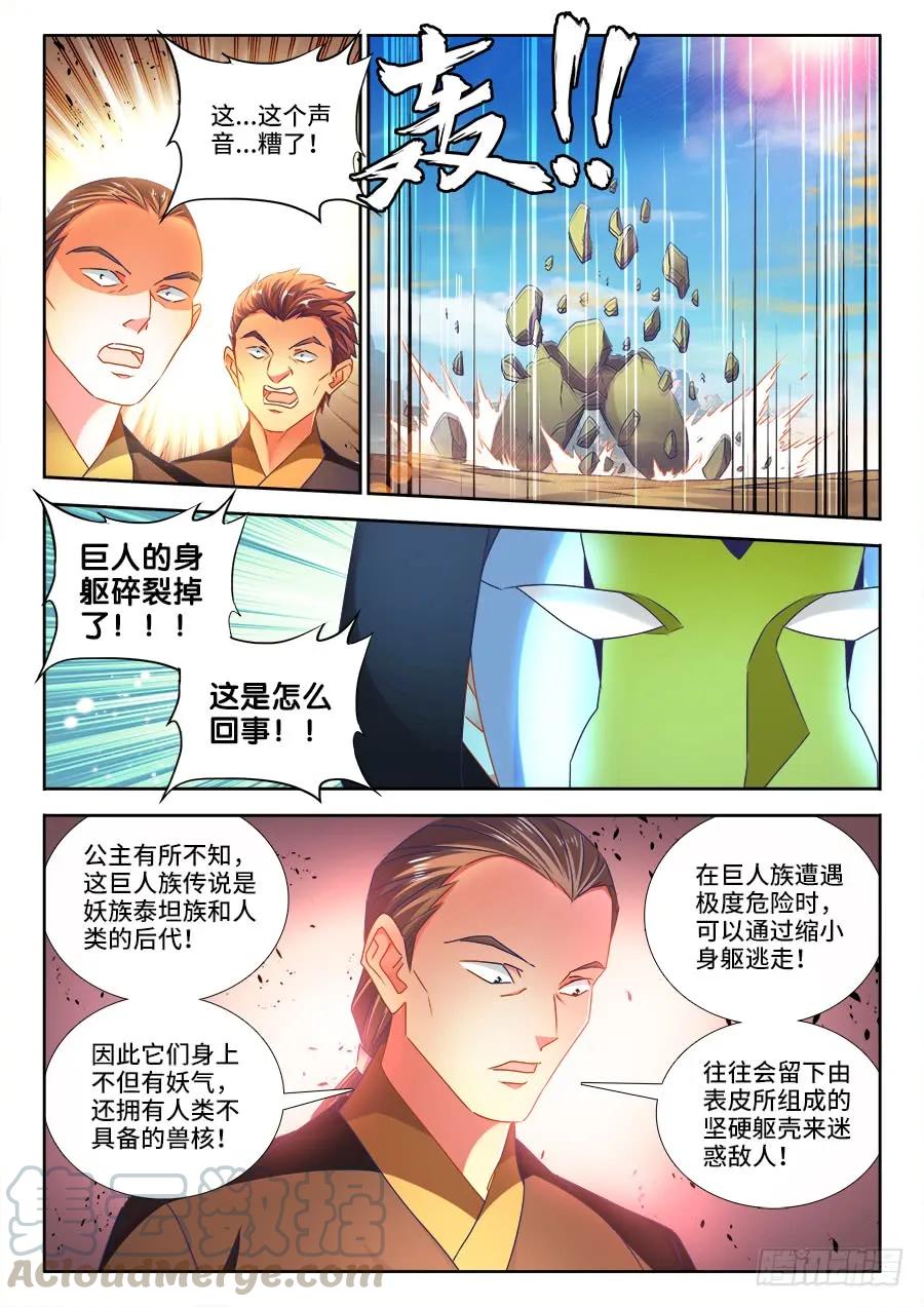 471、黄金巨人-我的天劫女友-刀瑞斯 x 包子山的熊小白（第3张）