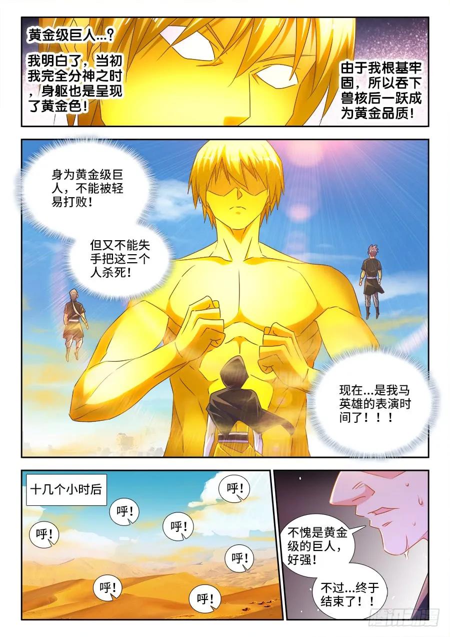 471、黄金巨人-我的天劫女友-刀瑞斯 x 包子山的熊小白（第8张）