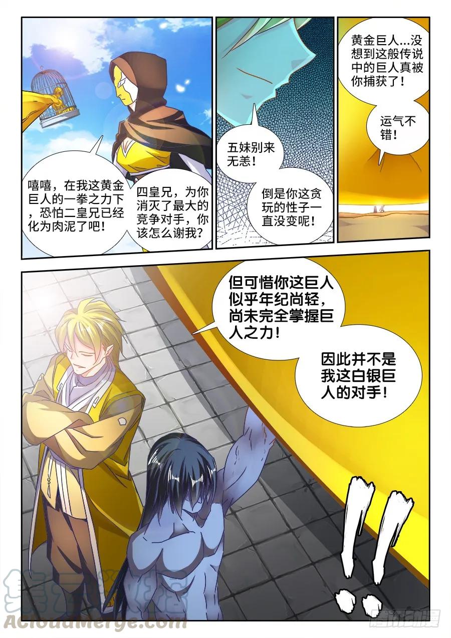 472、五皇女-我的天劫女友-刀瑞斯 x 包子山的熊小白（第9张）