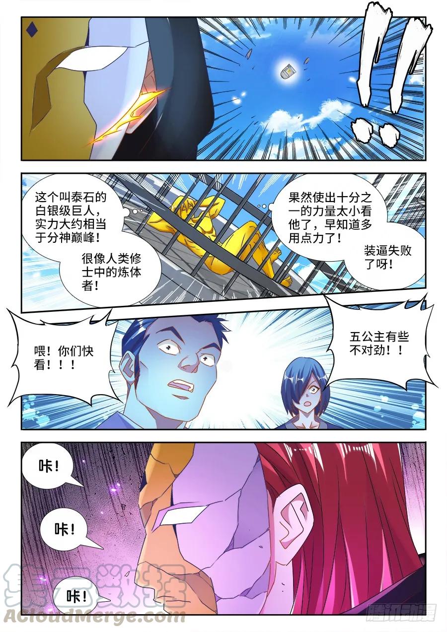 472、五皇女-我的天劫女友-刀瑞斯 x 包子山的熊小白（第11张）