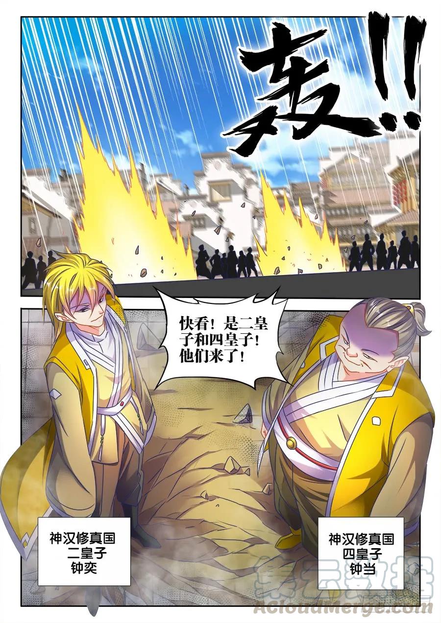 472、五皇女-我的天劫女友-刀瑞斯 x 包子山的熊小白（第5张）