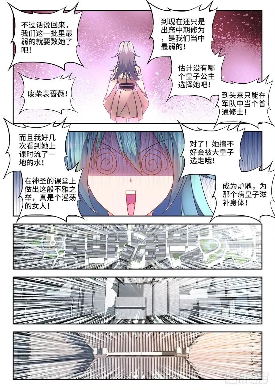 472、五皇女-我的天劫女友-刀瑞斯 x 包子山的熊小白（第4张）