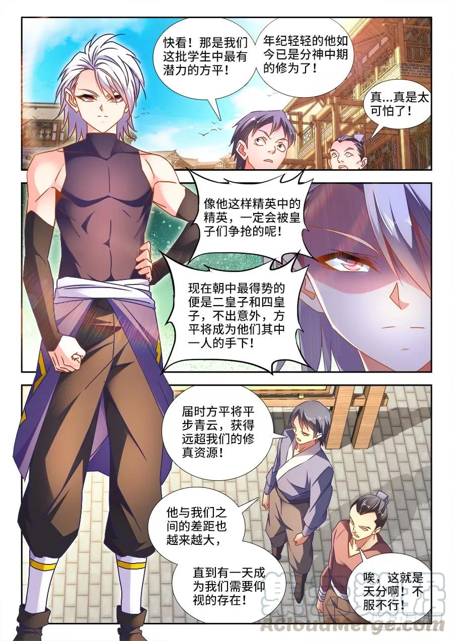 472、五皇女-我的天劫女友-刀瑞斯 x 包子山的熊小白（第3张）