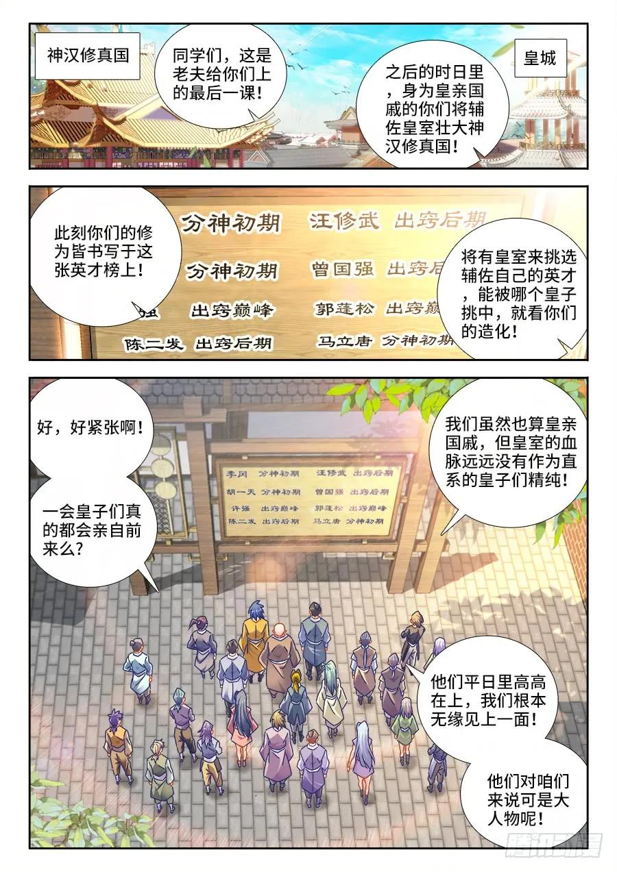 472、五皇女-我的天劫女友-刀瑞斯 x 包子山的熊小白（第2张）