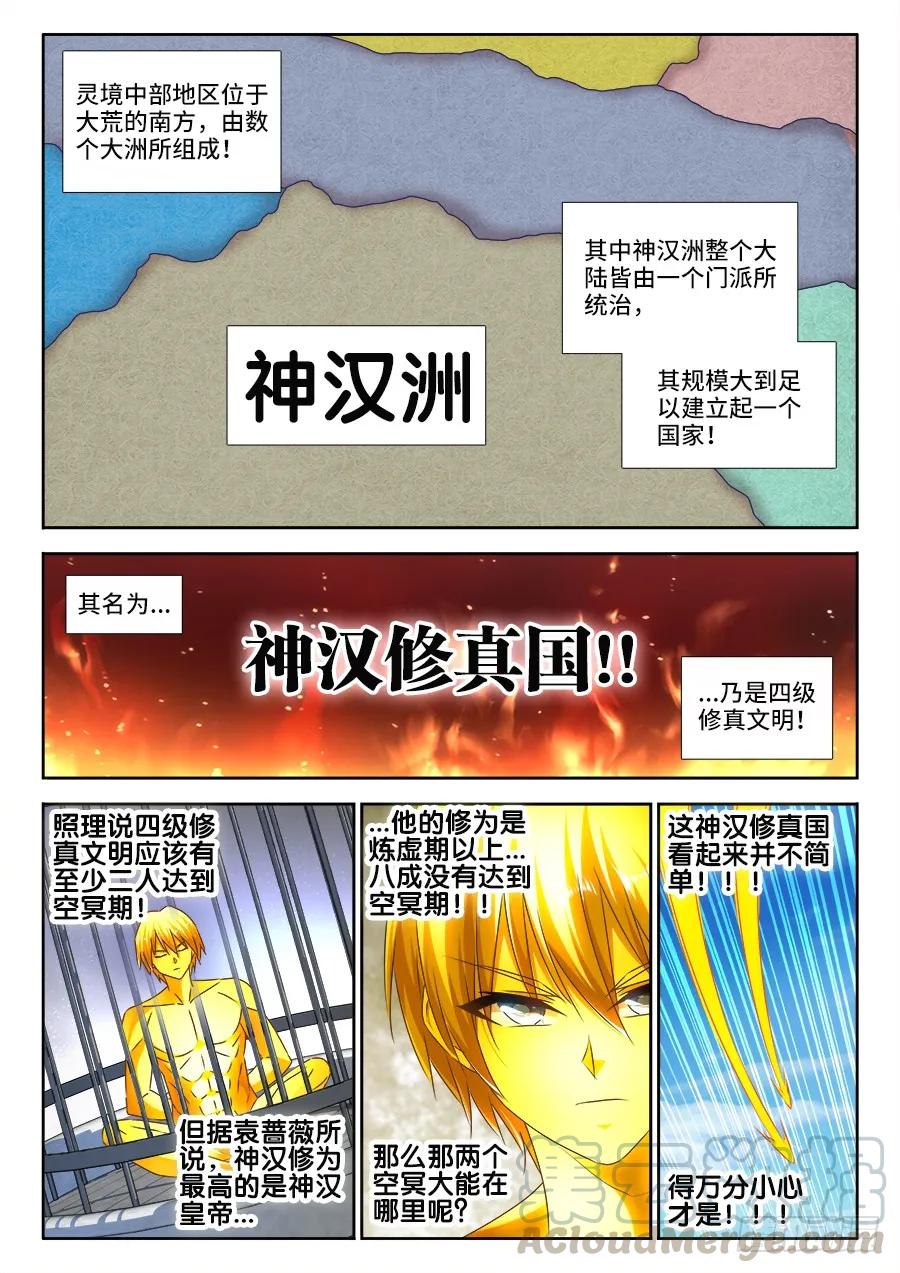 472、五皇女-我的天劫女友-刀瑞斯 x 包子山的熊小白（第1张）