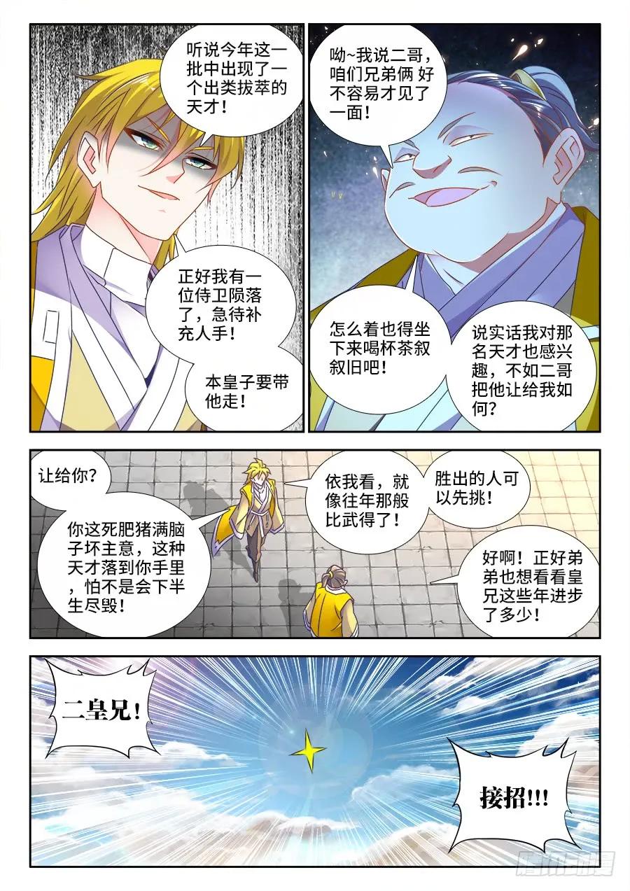 472、五皇女-我的天劫女友-刀瑞斯 x 包子山的熊小白（第6张）
