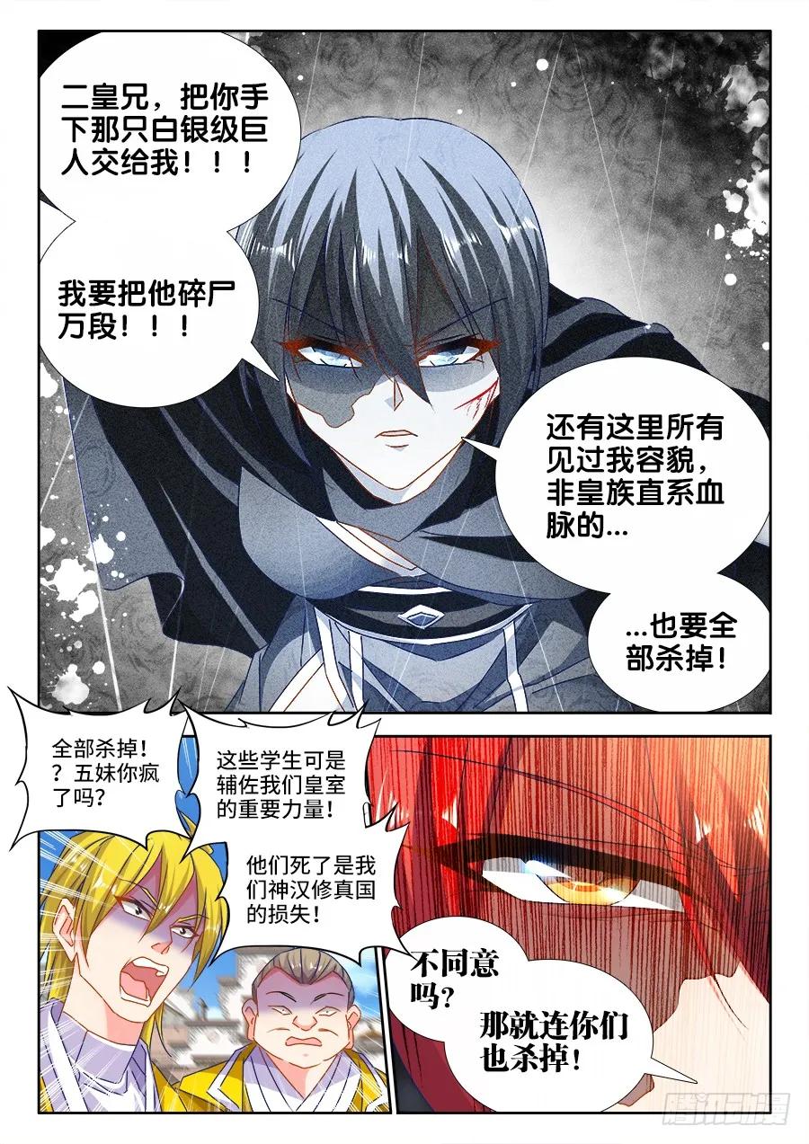 473、收入麾下-我的天劫女友-刀瑞斯 x 包子山的熊小白（第2张）