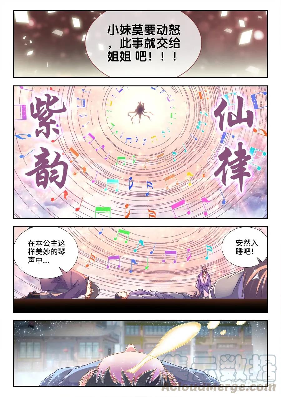 473、收入麾下-我的天劫女友-刀瑞斯 x 包子山的熊小白（第3张）