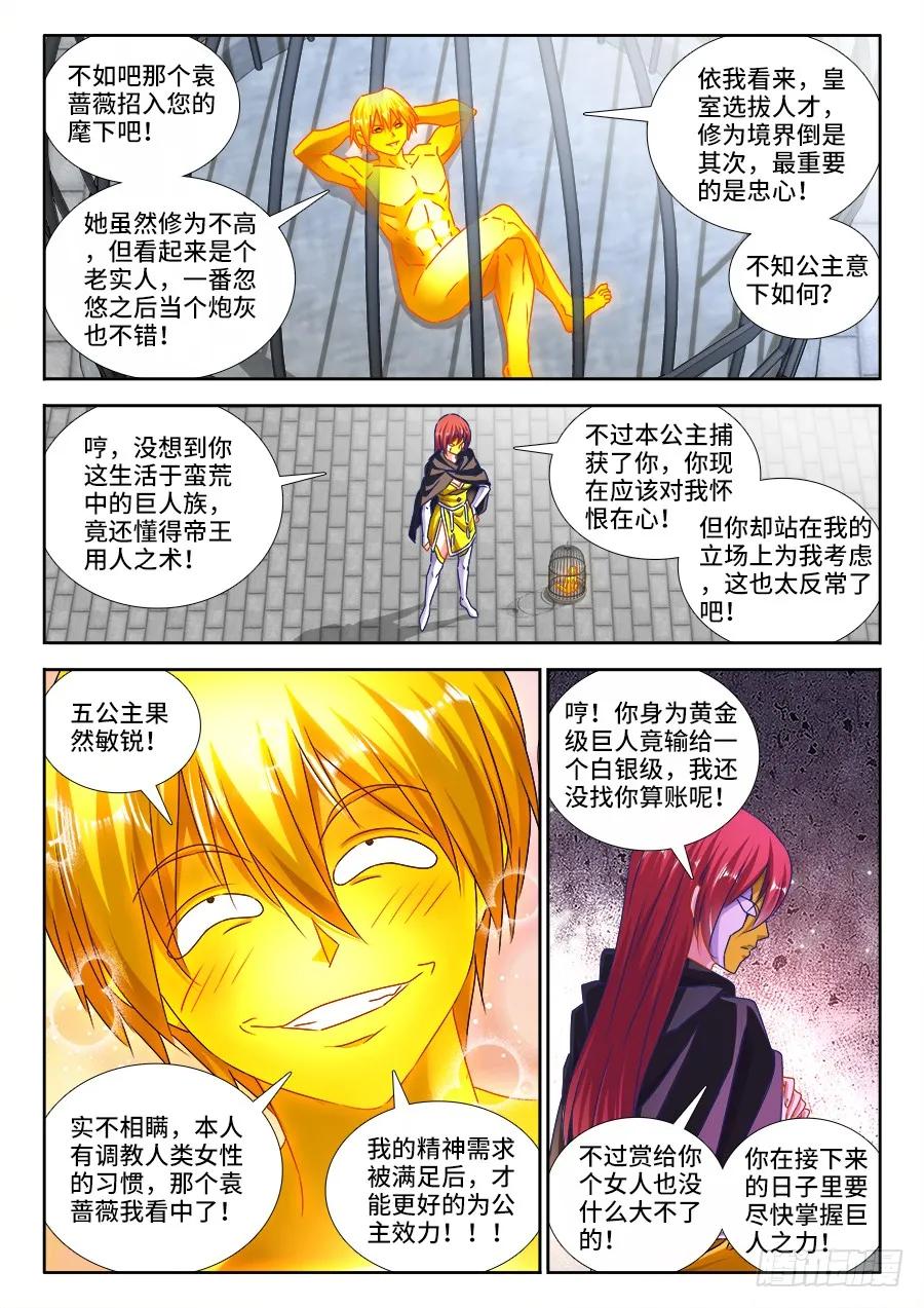 473、收入麾下-我的天劫女友-刀瑞斯 x 包子山的熊小白（第8张）