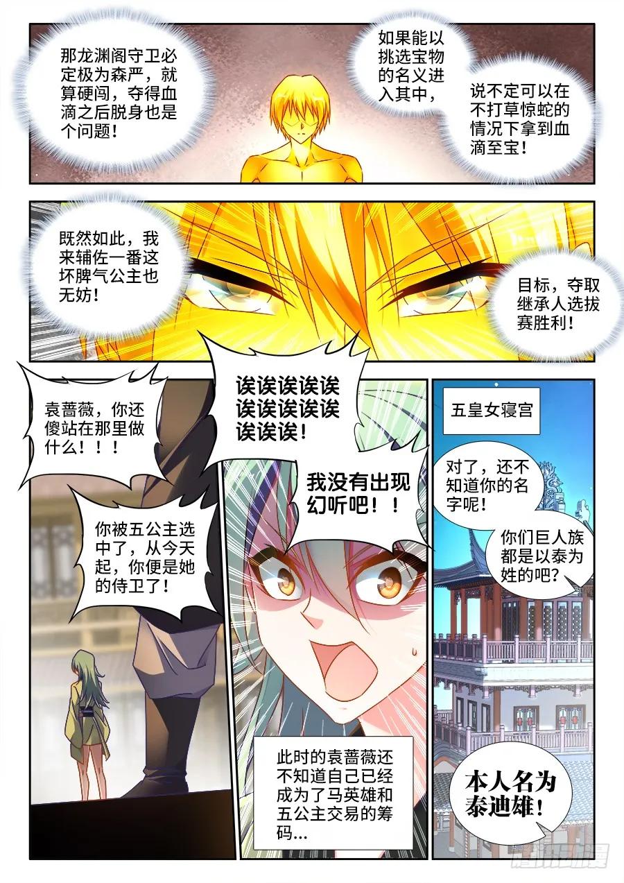 473、收入麾下-我的天劫女友-刀瑞斯 x 包子山的熊小白（第10张）