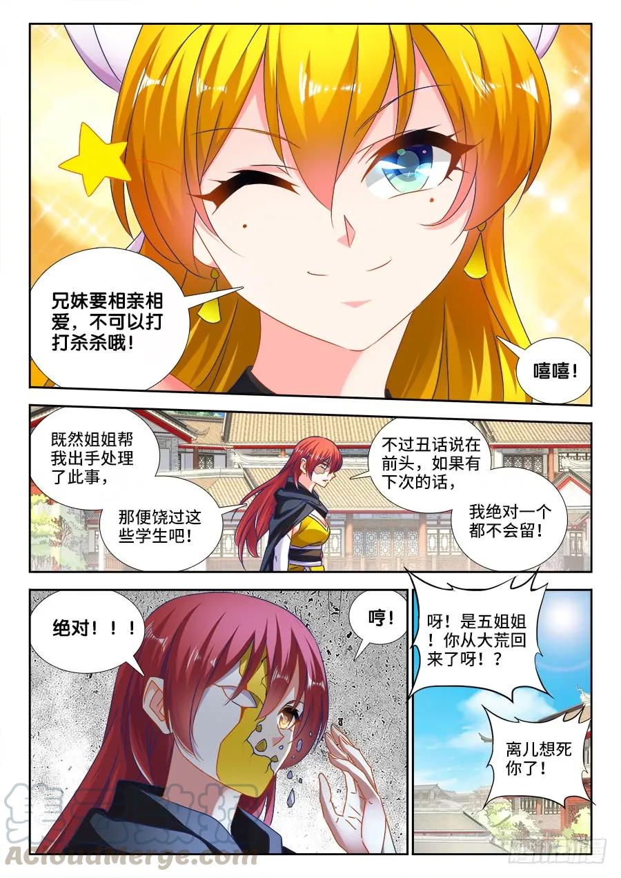 473、收入麾下-我的天劫女友-刀瑞斯 x 包子山的熊小白（第5张）