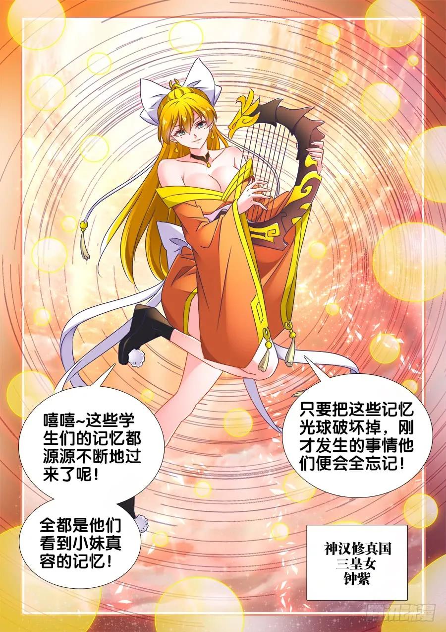 473、收入麾下-我的天劫女友-刀瑞斯 x 包子山的熊小白（第4张）