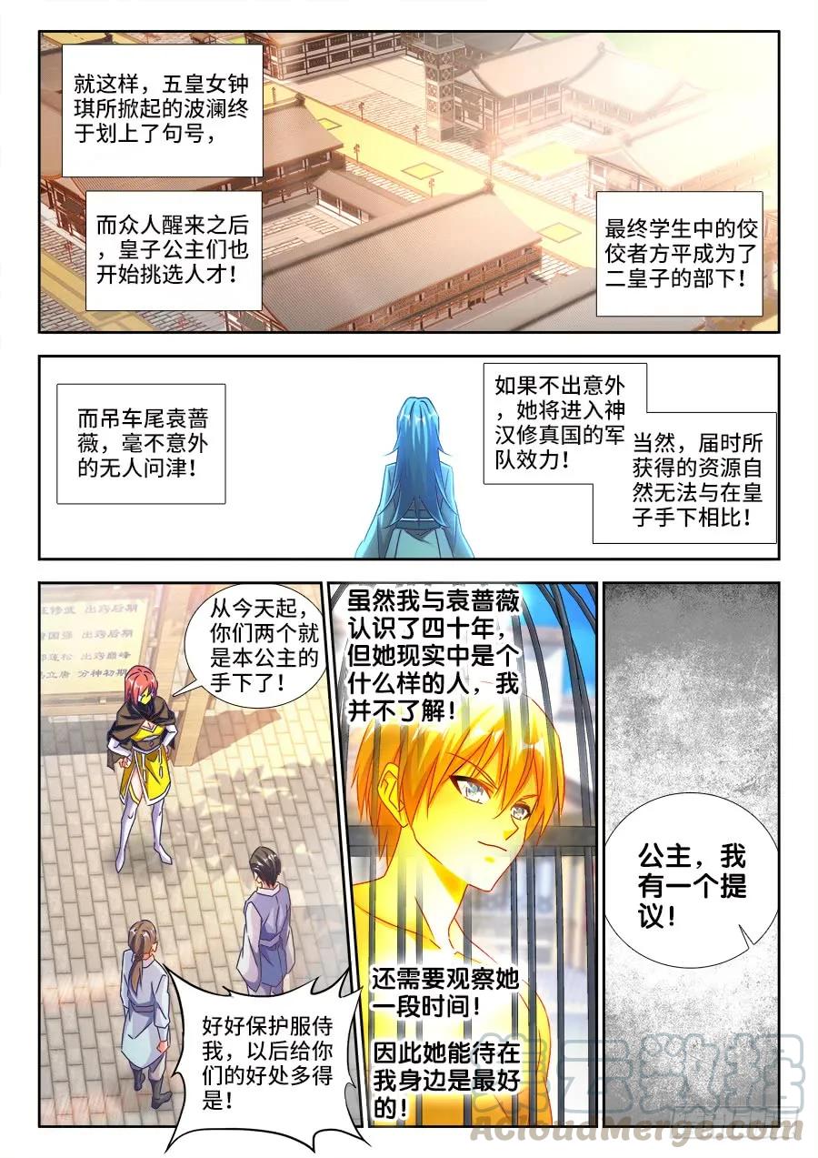 473、收入麾下-我的天劫女友-刀瑞斯 x 包子山的熊小白（第7张）