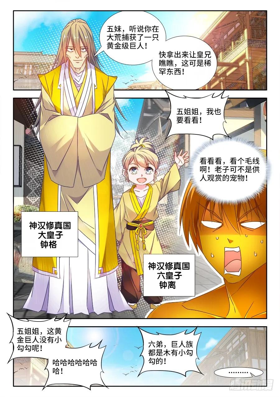 473、收入麾下-我的天劫女友-刀瑞斯 x 包子山的熊小白（第6张）
