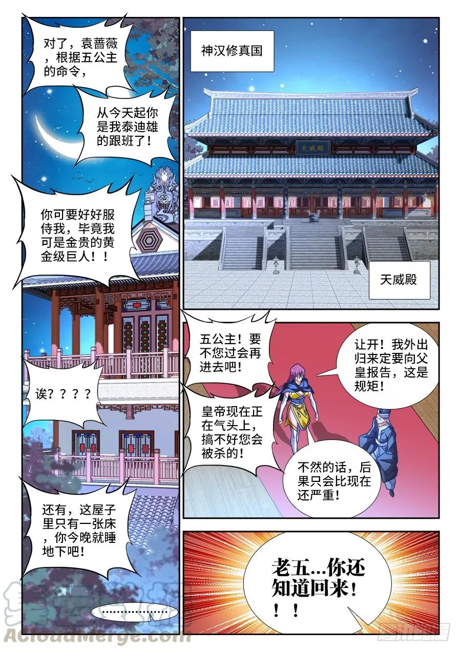 474、通学令-我的天劫女友-刀瑞斯 x 包子山的熊小白（第9张）