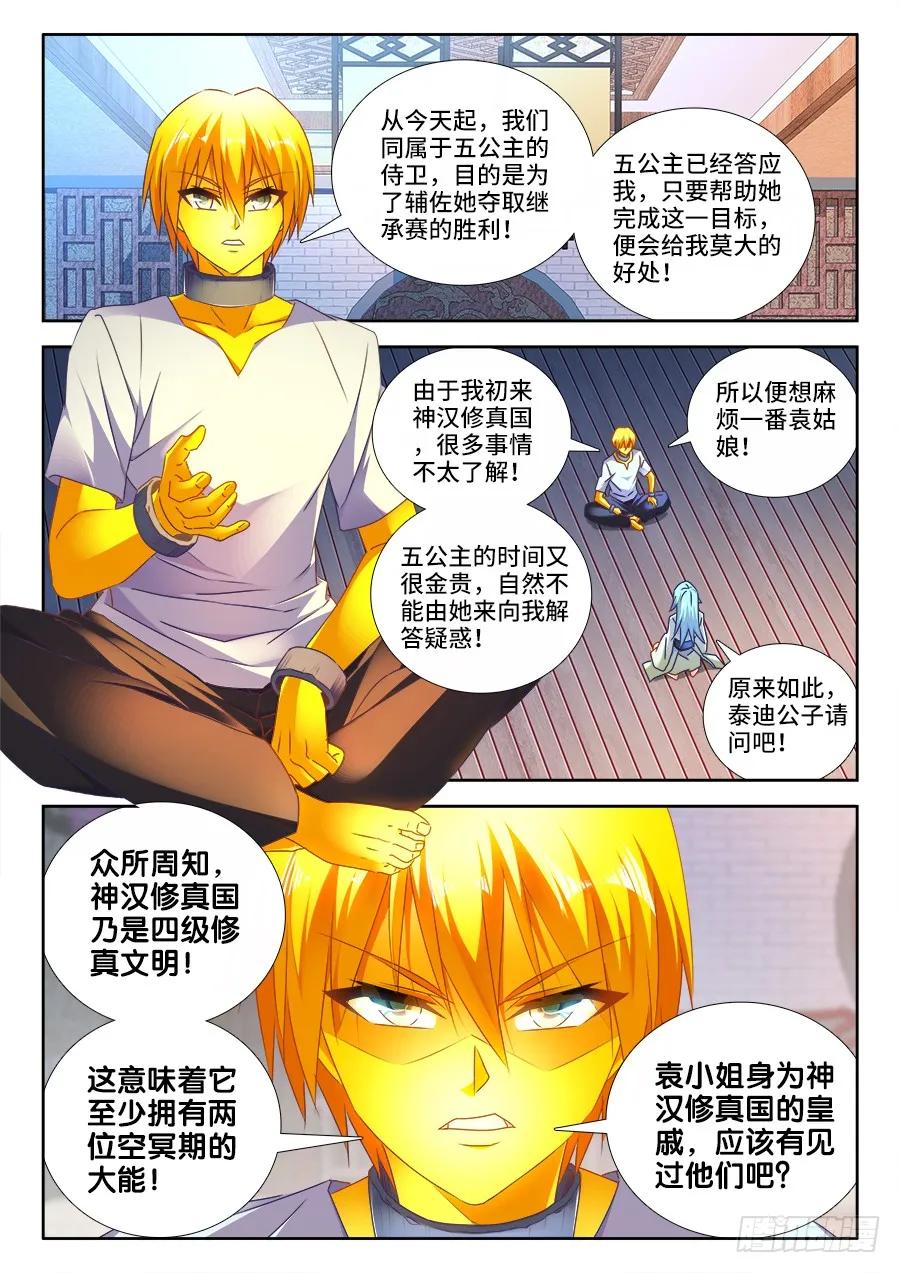 474、通学令-我的天劫女友-刀瑞斯 x 包子山的熊小白（第2张）