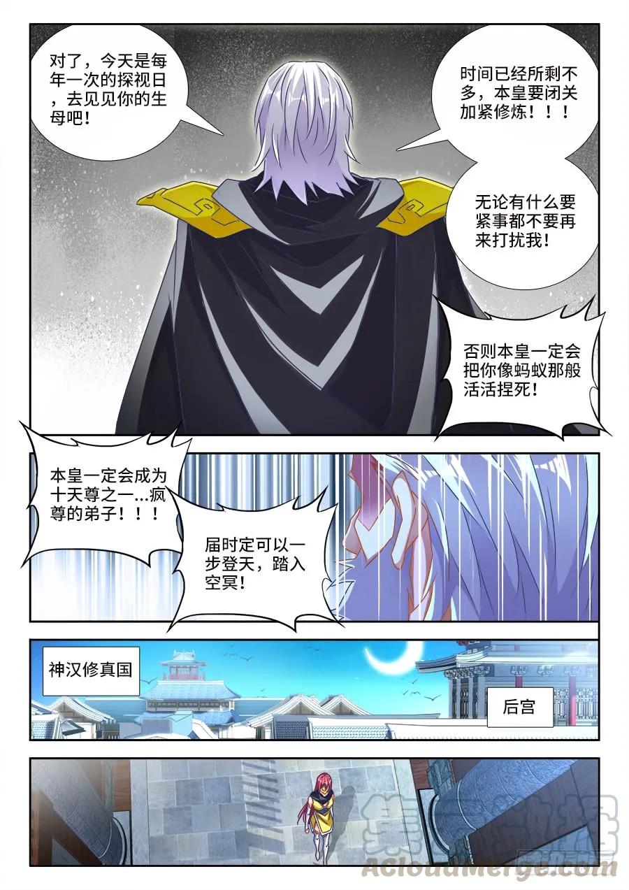 475、毒咒-我的天劫女友-刀瑞斯 x 包子山的熊小白（第5张）