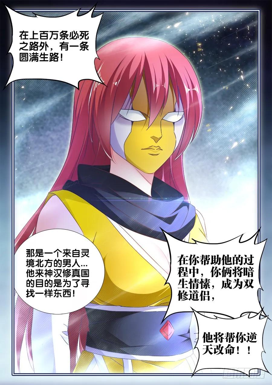 475、毒咒-我的天劫女友-刀瑞斯 x 包子山的熊小白（第12张）
