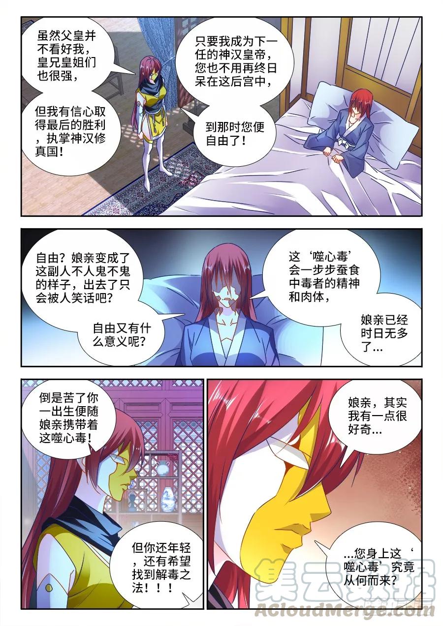 475、毒咒-我的天劫女友-刀瑞斯 x 包子山的熊小白（第7张）