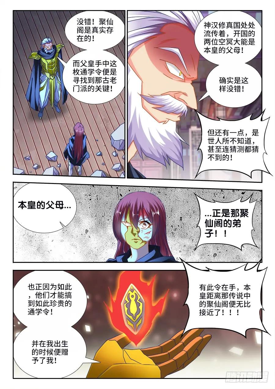 475、毒咒-我的天劫女友-刀瑞斯 x 包子山的熊小白（第2张）