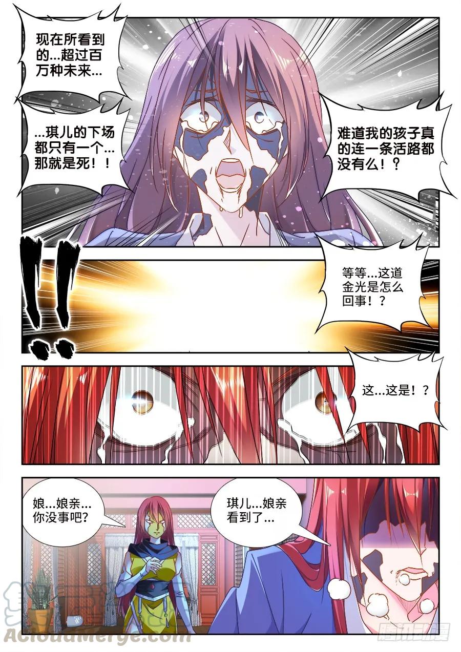 475、毒咒-我的天劫女友-刀瑞斯 x 包子山的熊小白（第11张）