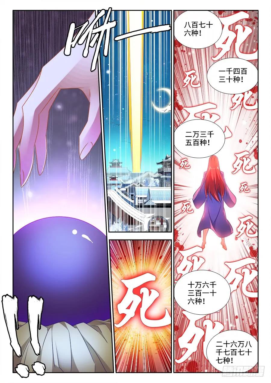 475、毒咒-我的天劫女友-刀瑞斯 x 包子山的熊小白（第10张）