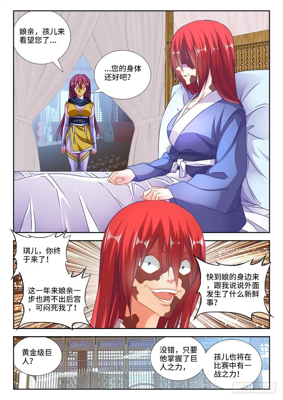 475、毒咒-我的天劫女友-刀瑞斯 x 包子山的熊小白（第6张）