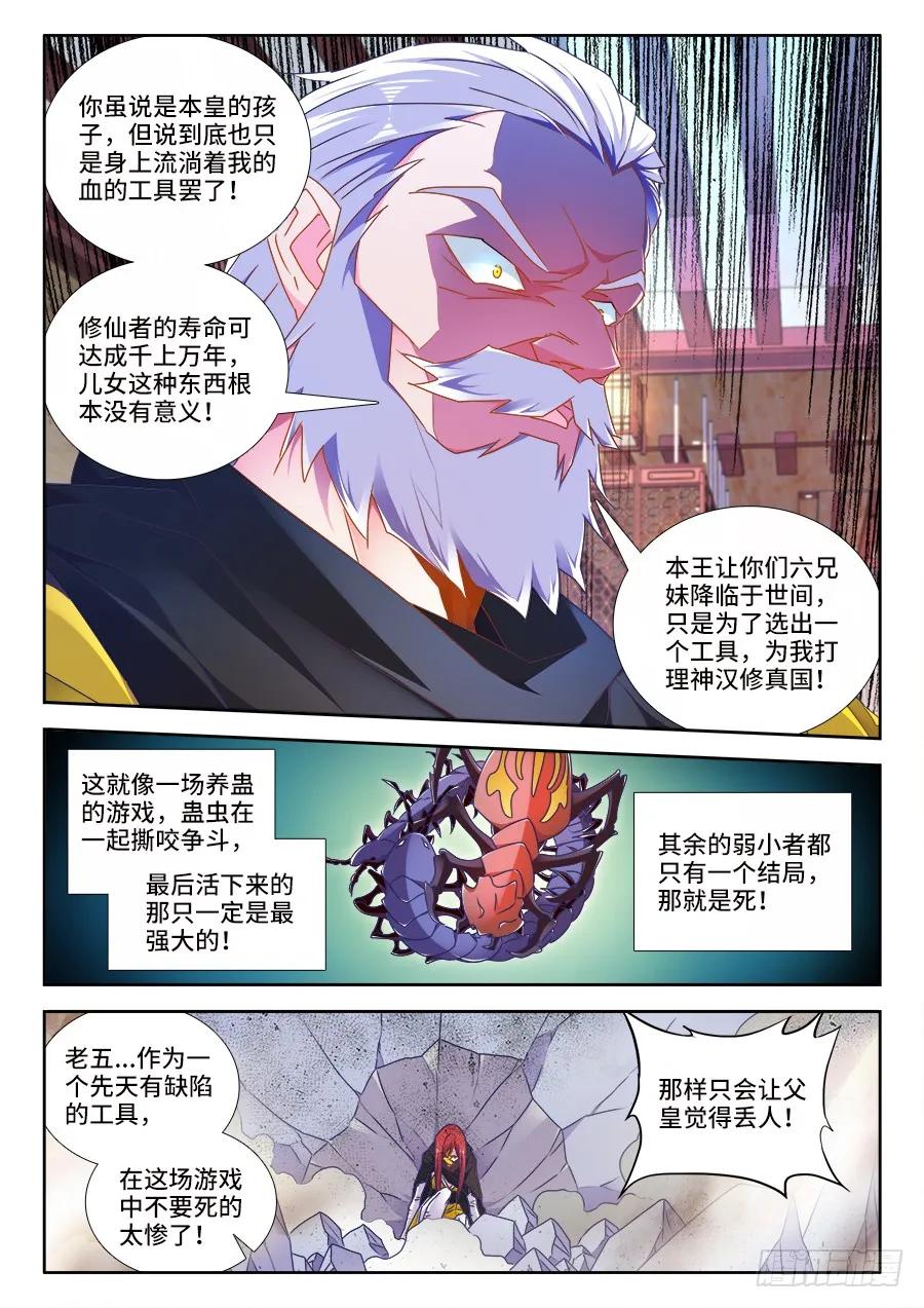 475、毒咒-我的天劫女友-刀瑞斯 x 包子山的熊小白（第4张）