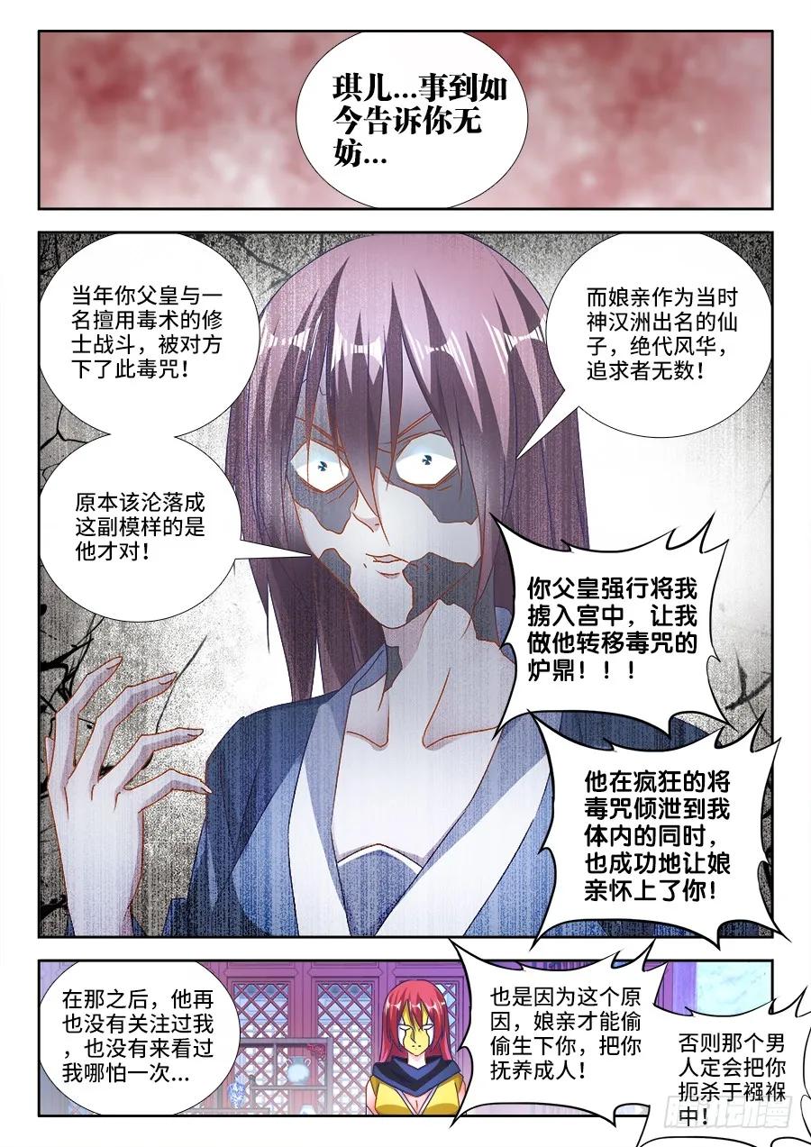 475、毒咒-我的天劫女友-刀瑞斯 x 包子山的熊小白（第8张）
