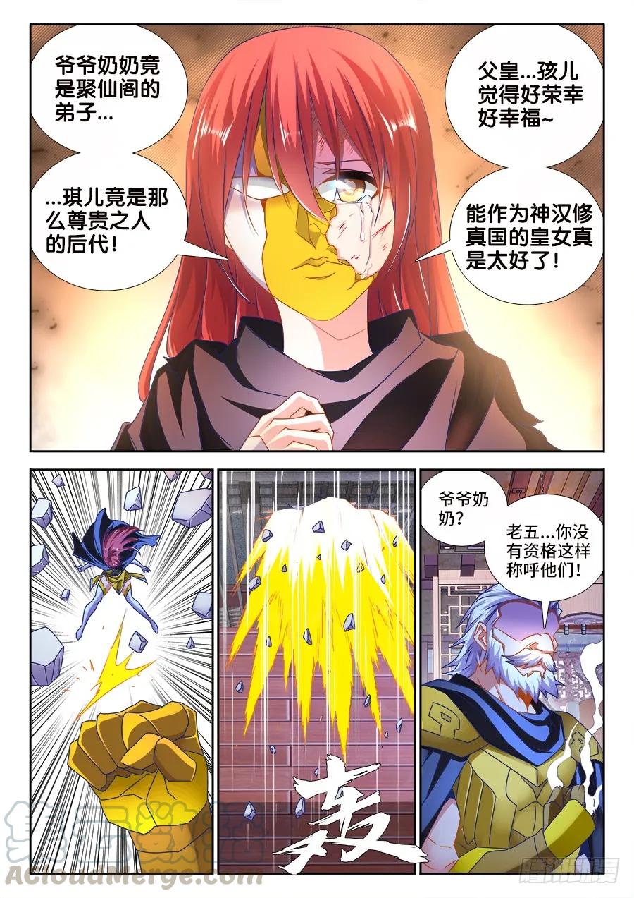 475、毒咒-我的天劫女友-刀瑞斯 x 包子山的熊小白（第3张）